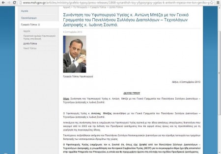 Από την σελίδα του Υπουργείου Υγείας. Μετά την ενημέρωση υπήρξε άμεση κινητοποίηση του υφυπουργού για άμεση έκδοση του σχεδίου προεδρικού διατάγματος